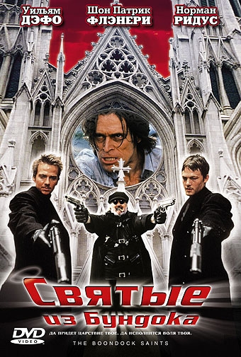    / The Boondock Saints (1999)