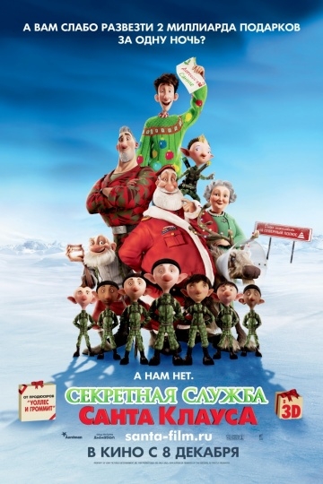   - / Arthur Christmas (2011)