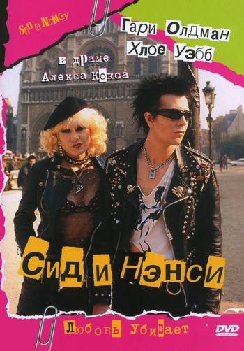    / Sid and Nancy (1986)