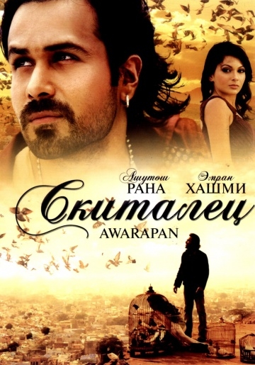  / Awarapan (2007)