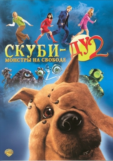 - 2:    / Scooby Doo 2: Monsters Unleashed (2004)