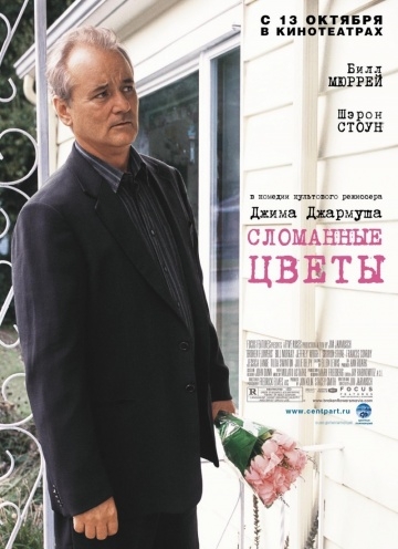   / Broken Flowers (2005)