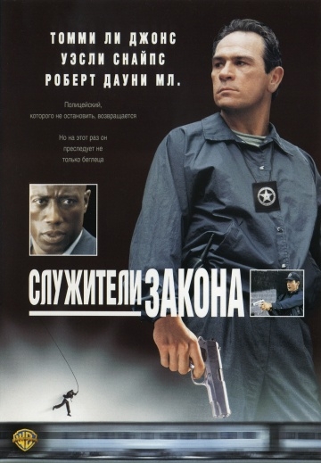   / U.S. Marshals (1998)