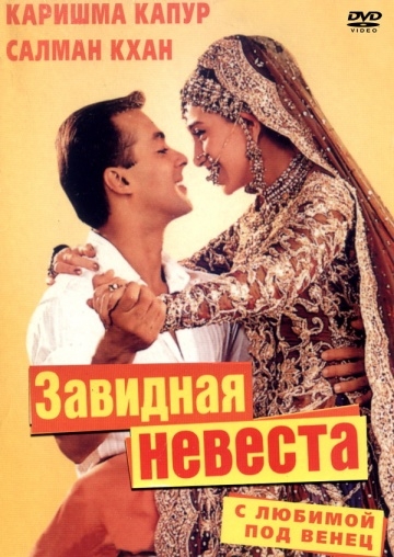     / Dulhan Hum Le Jayenge (2000)