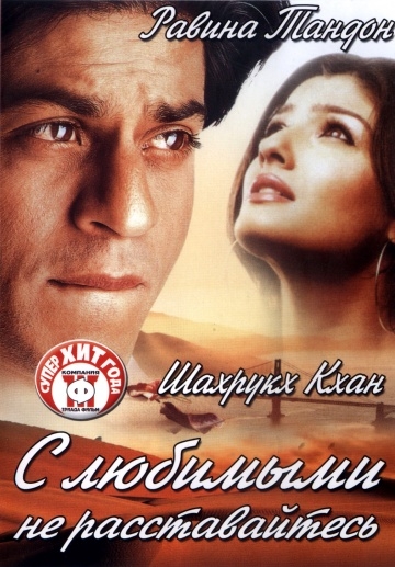     / Yeh Lamhe Judaai Ke (2004)