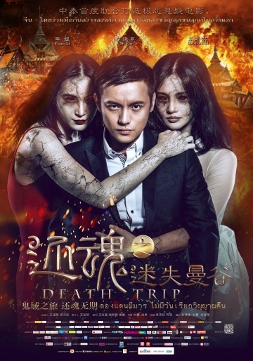   / Death Trip (2014)