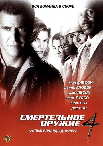   4 / Lethal Weapon 4 (1998)