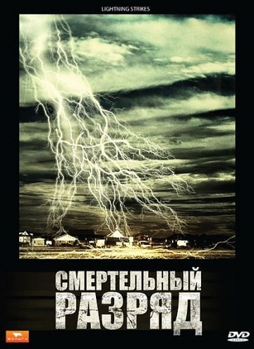   / Lightning Strikes (2009)