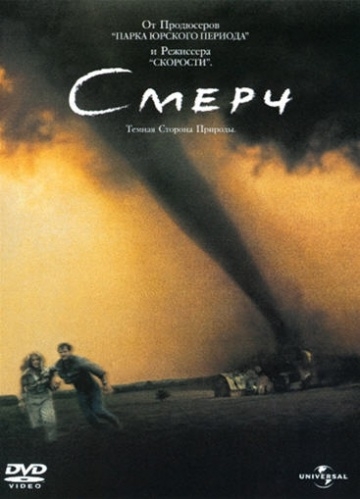  / Twister (1996)