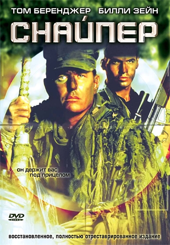  / Sniper (1992)