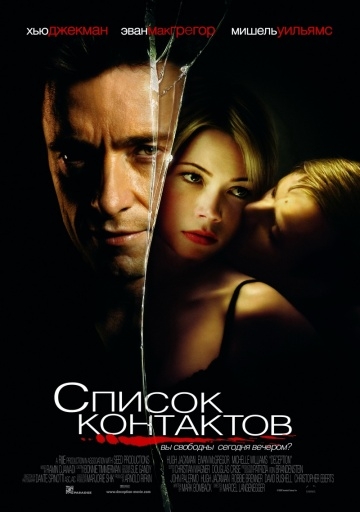   / Deception (2008)