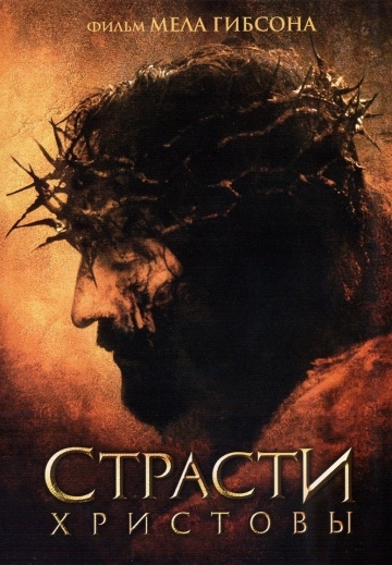   / The Passion of the Christ (2004)