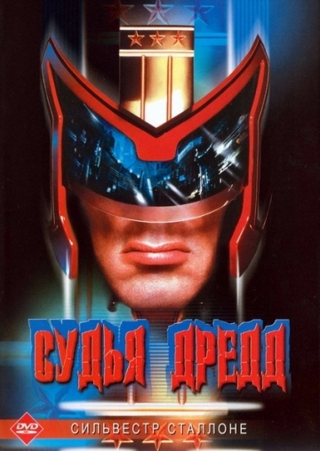   / Judge Dredd (1995)