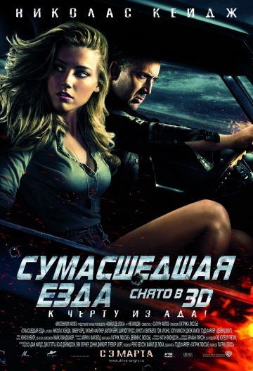   / Drive Angry (2010)