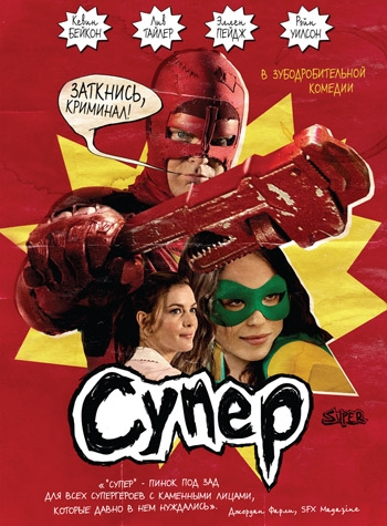  / Super (2010)