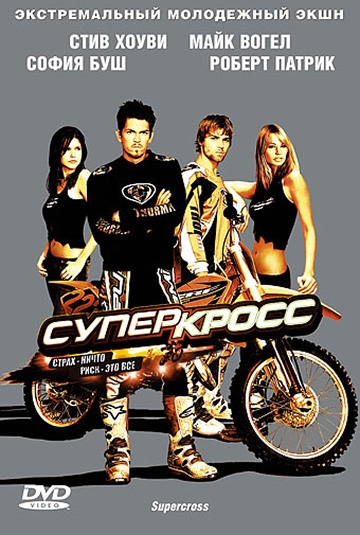  / Supercross (2005)