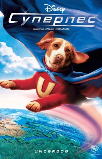  / Underdog (2007)