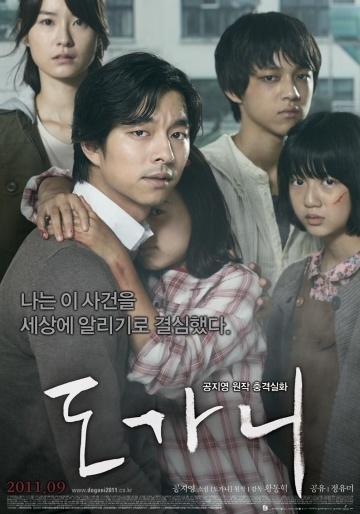   / Do-ga-ni (2011)