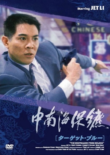    / Chung Nam Hoi bo biu (1994)