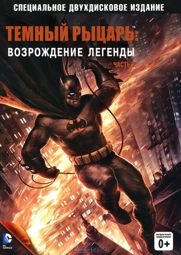  :  .  2 / Batman: The Dark Knight Returns, Part 2 (2013)