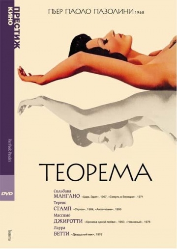  / Teorema (1968)