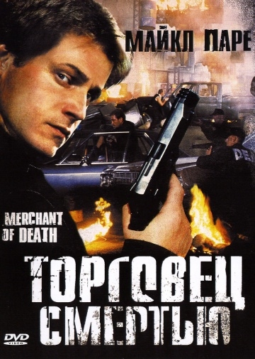   / Merchant of Death (1997)