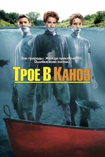    / Without a Paddle (2004)