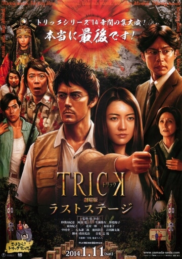 :   / The Trick Movie: The Last Stage (2014)