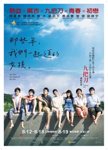    ,     / Na xie nian, wo men yi qi zhui de nv hai (2011)