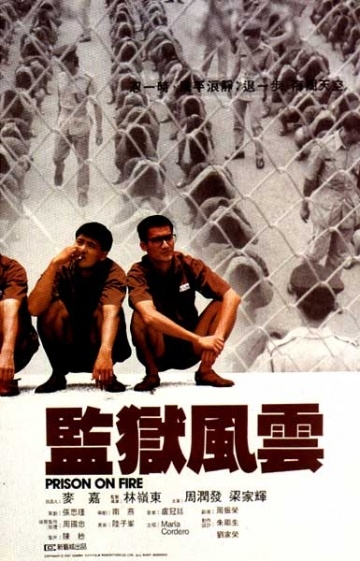   / Gam yuk fung wan (1987)