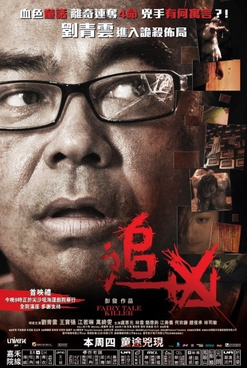    / Zui hung (2012)