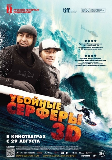   / Storm Surfers 3D (2012)