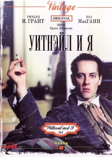    / Withnail & I (1986)