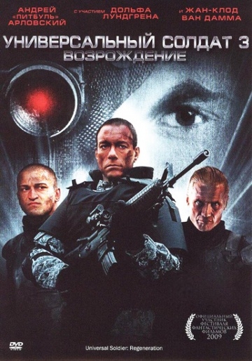   3:  / Universal Soldier: Regeneration (2009)