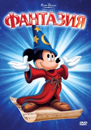  / Fantasia (1940)