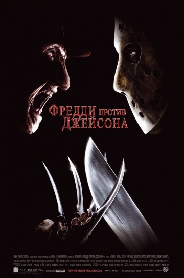    / Freddy vs. Jason (2003)